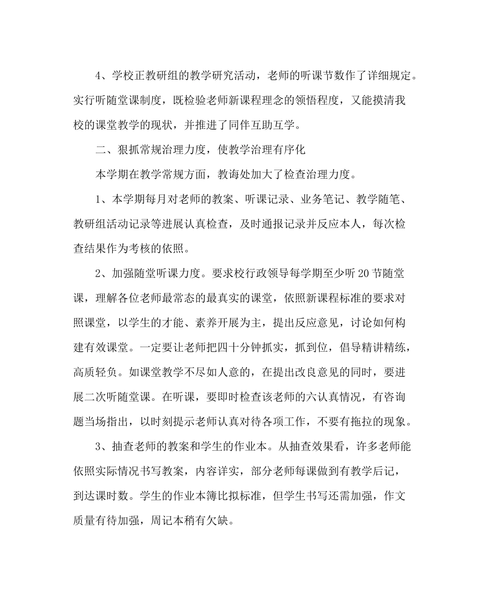 教导处范文小学教导处工作总结二_第2页