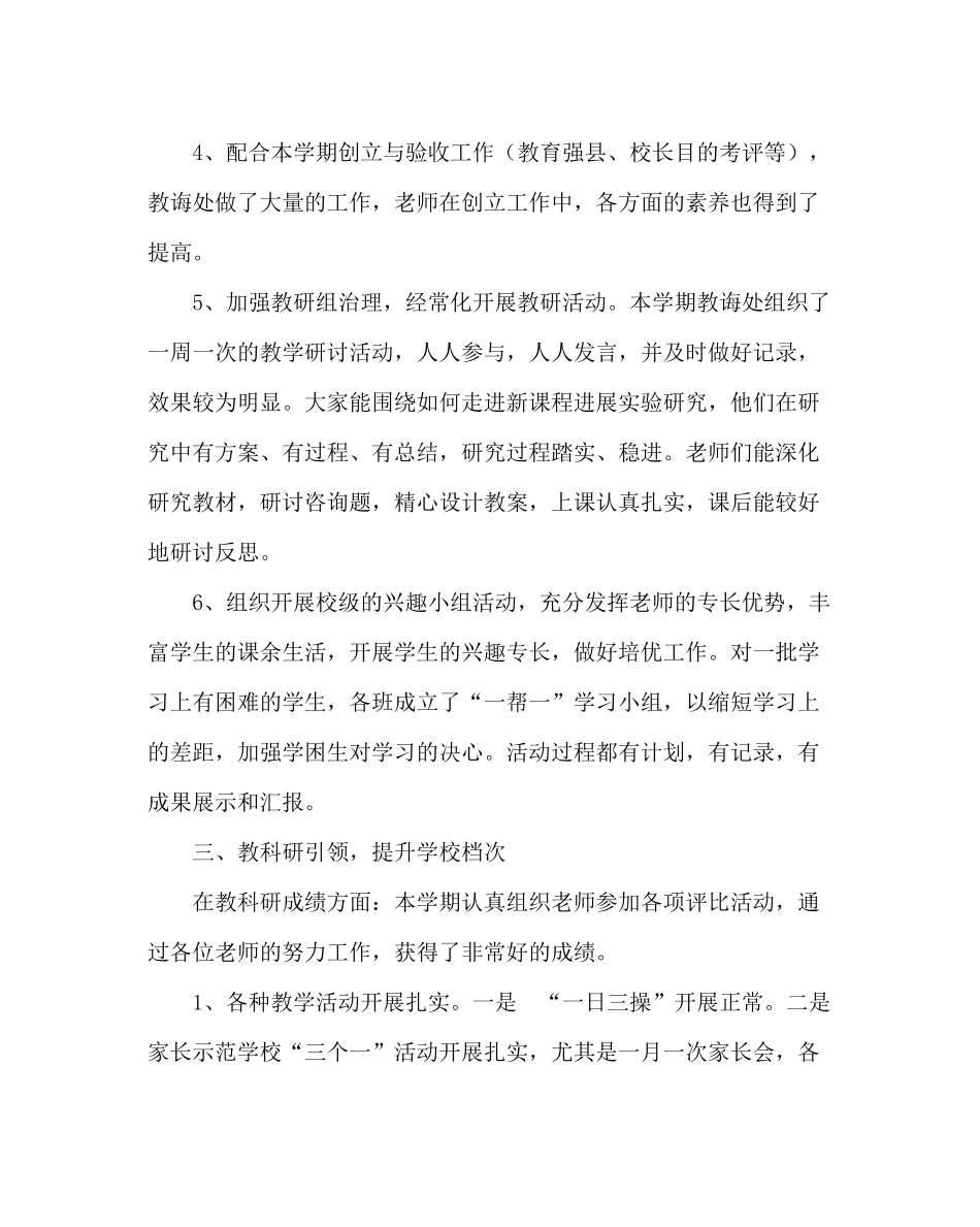 教导处范文小学教导处工作总结二_第3页