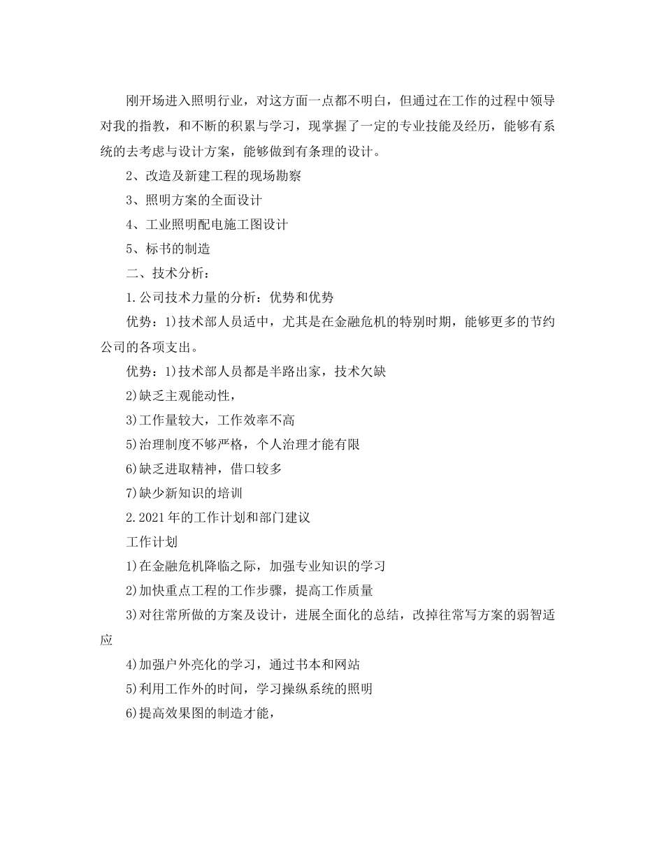 公司新人个人年终参考总结（通用）_第2页