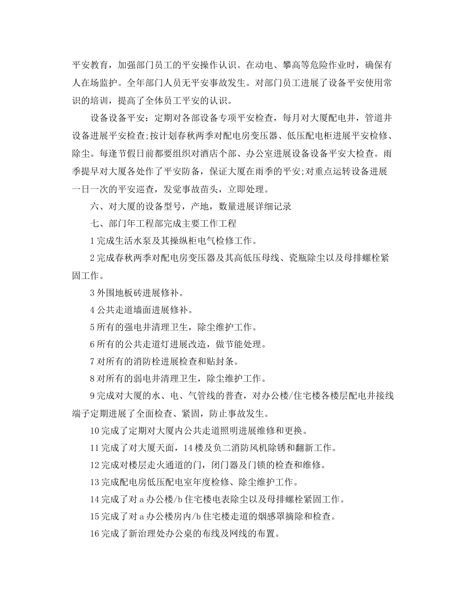 2021年度工作参考总结物业工程部年度的工作参考总结范文_第2页