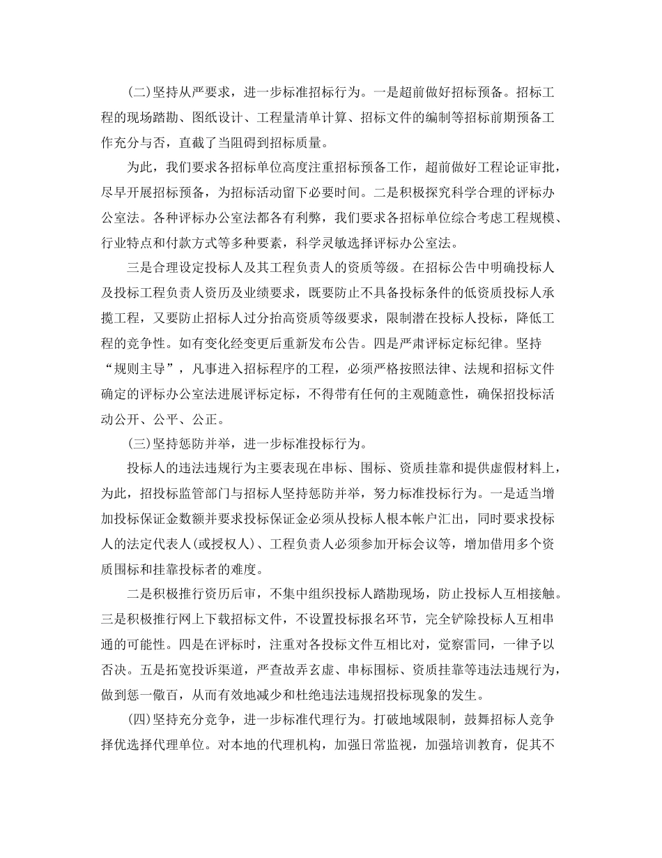 办公室工作参考总结招标办公室年终工作参考总结_第3页