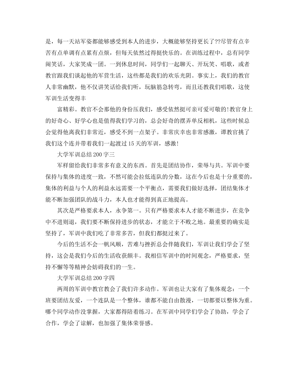 大学军训参考总结200字_第2页