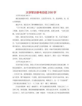 大学军训参考总结200字