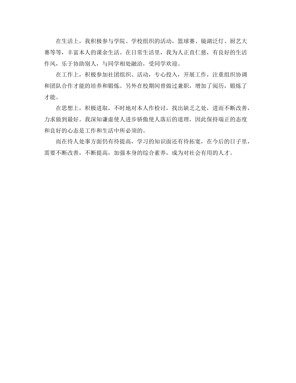 大四学生素质综合测评个人参考总结（通用）_第2页