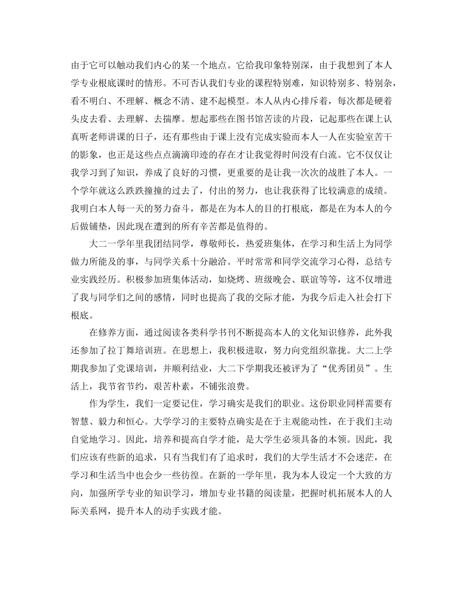 大二学年自我参考总结_第2页