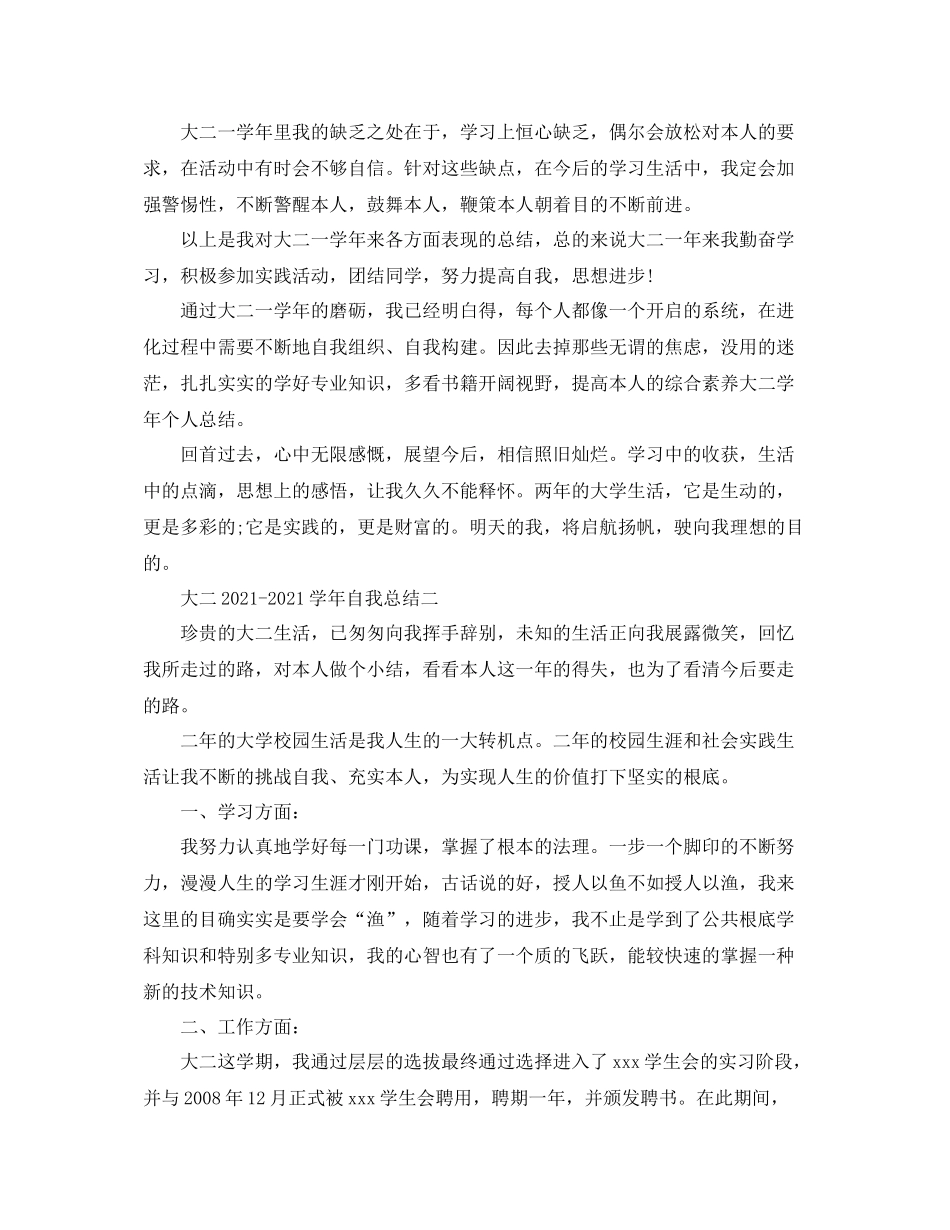 大二学年自我参考总结_第3页