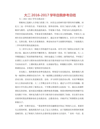 大二学年自我参考总结