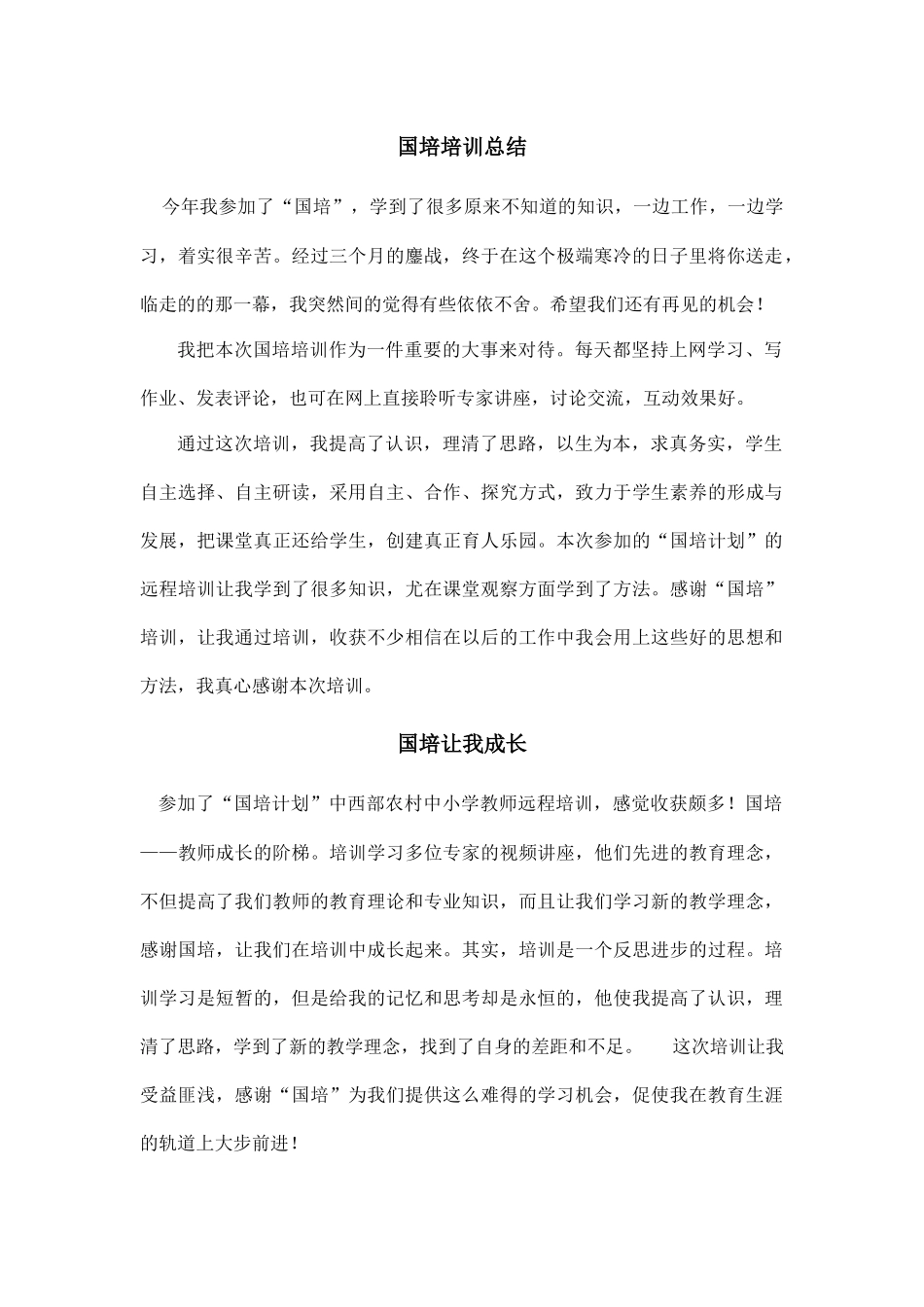 国培培训总结_第1页