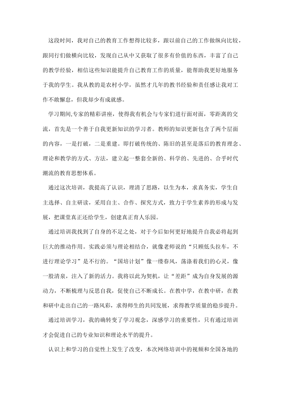 国培培训总结_第2页
