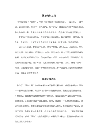 国培培训总结