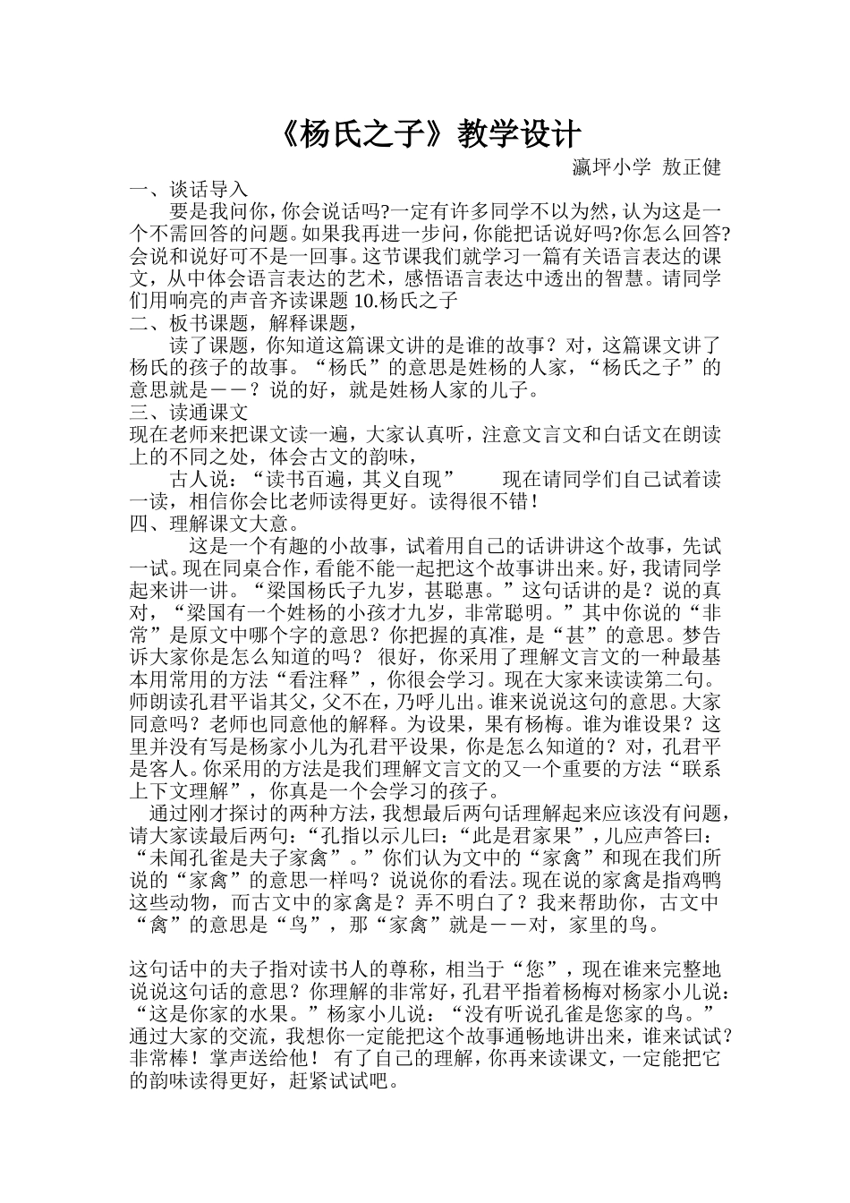 杨氏之子教案_第1页