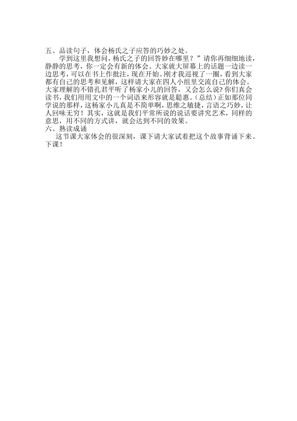 杨氏之子教案_第2页