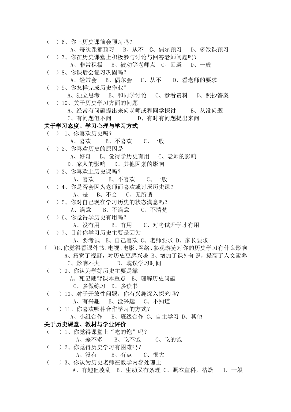 中学生历史学习状况调查问卷_第2页