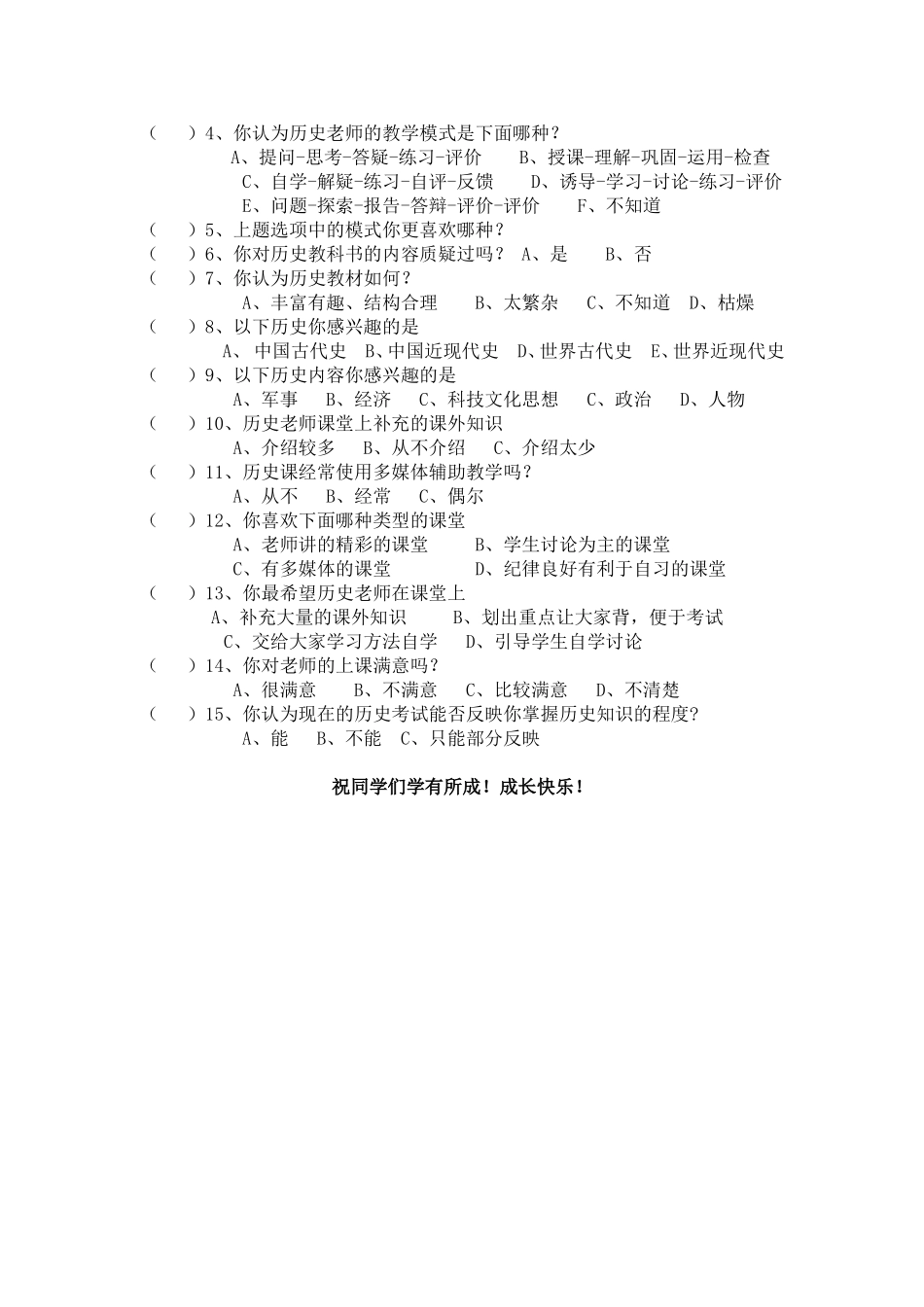 中学生历史学习状况调查问卷_第3页