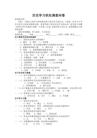 中学生历史学习状况调查问卷