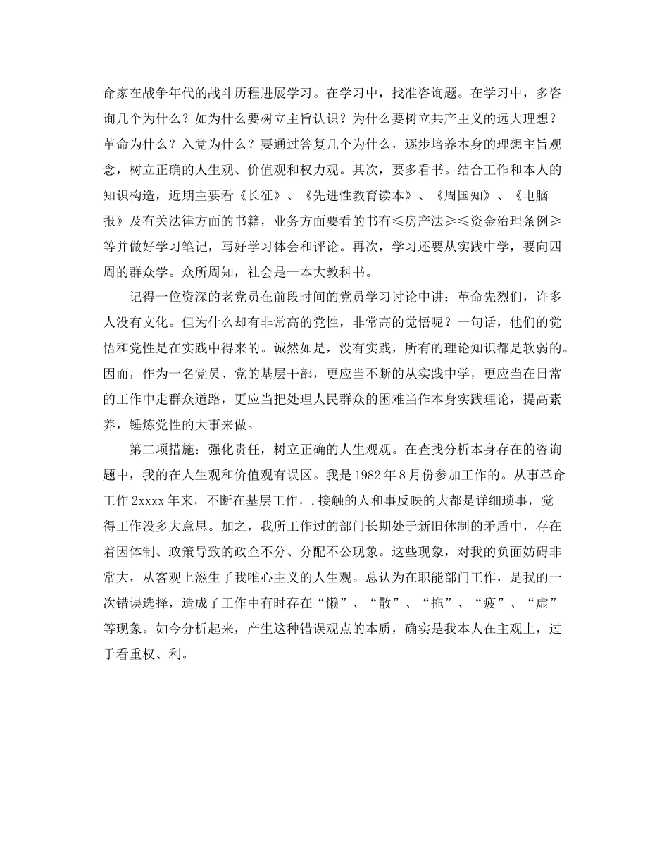 先进性教育工作的自我参考总结_第2页