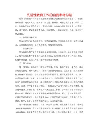 先进性教育工作的自我参考总结