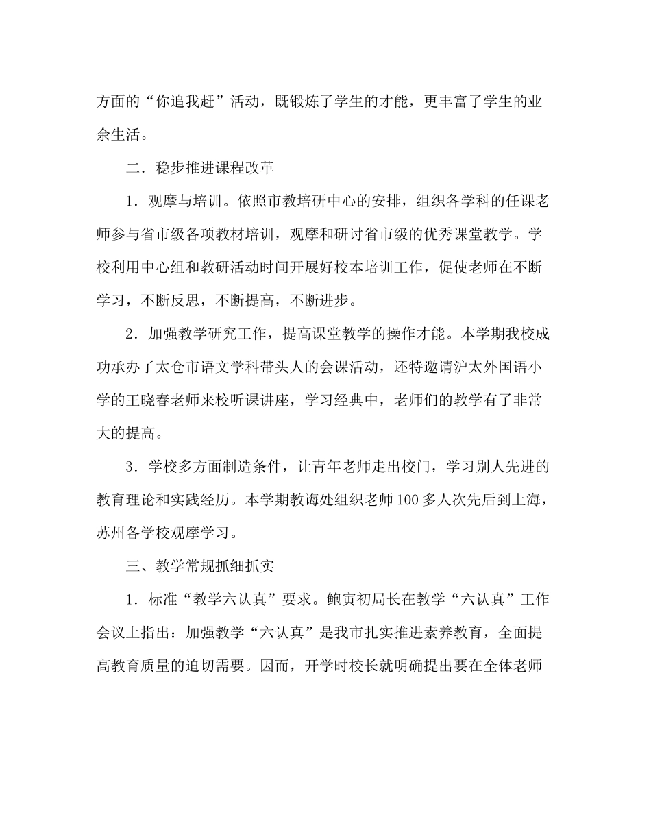 教导处范文中心小学教导处工作总结_第2页