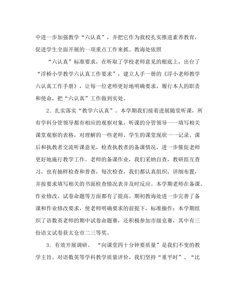 教导处范文中心小学教导处工作总结_第3页