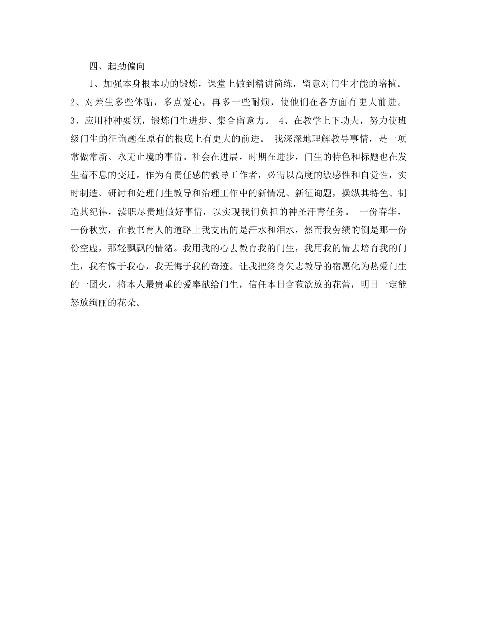 2021年度上学期教师个人工作参考总结_第2页