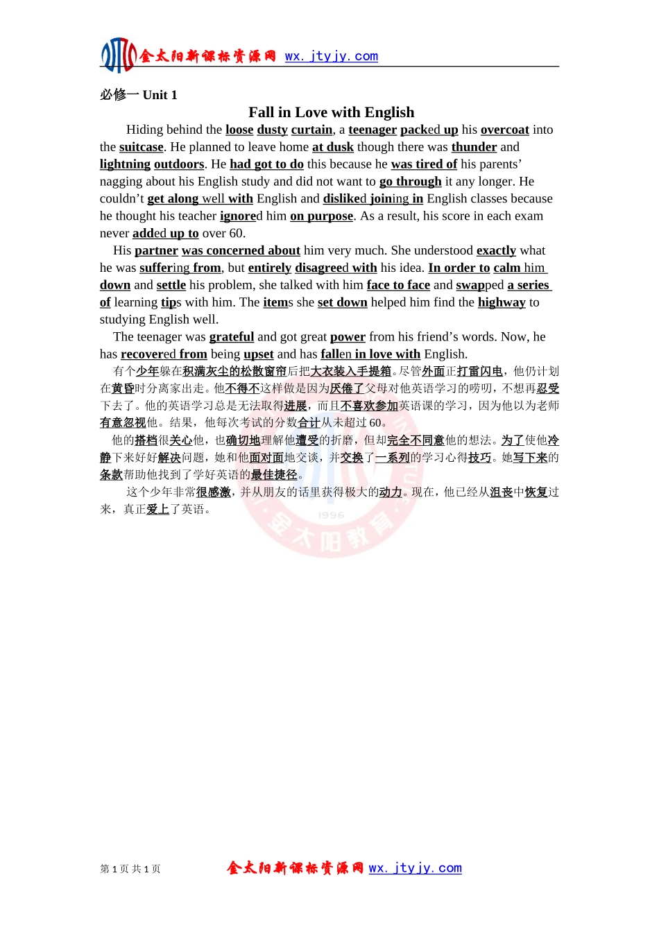 【素材】Unit_1_Friendship-话题阅读（新人教版必修1）_第1页