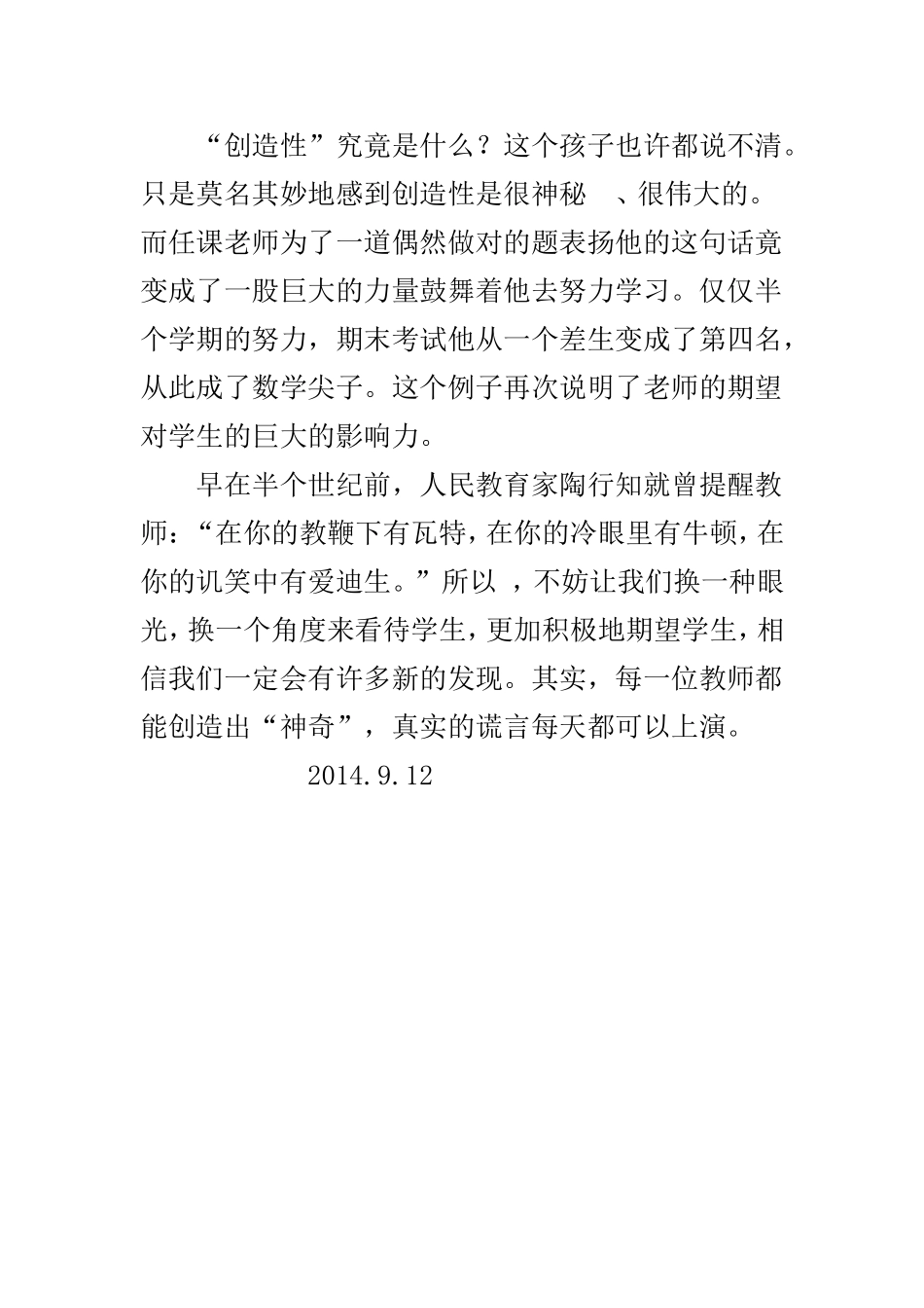 罗森塔尔效应_第2页