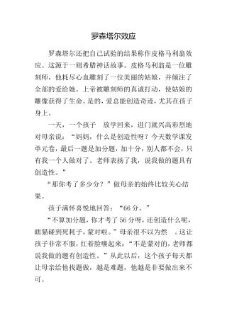 罗森塔尔效应