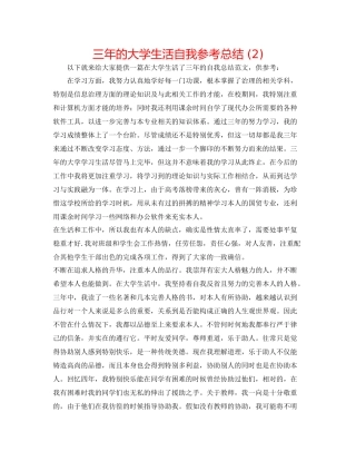 三年的大学生活自我参考总结2)