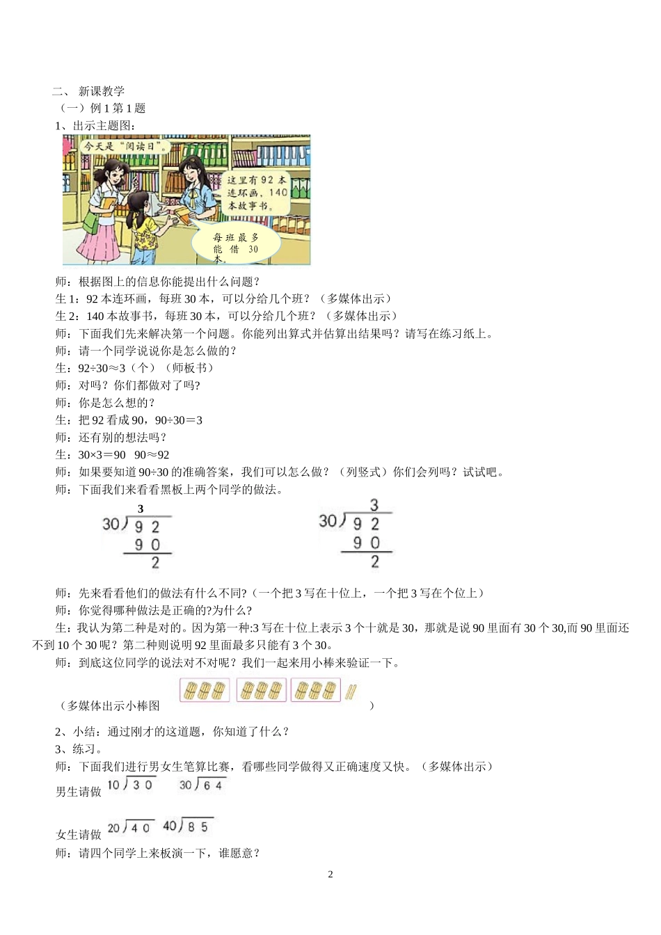 人教版小学数学四年级上册笔算除法教案1_第2页
