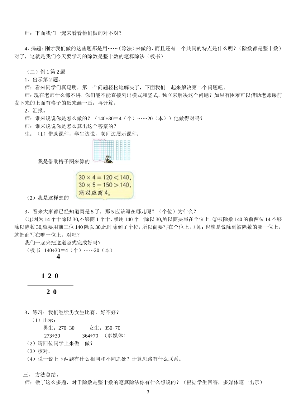 人教版小学数学四年级上册笔算除法教案1_第3页