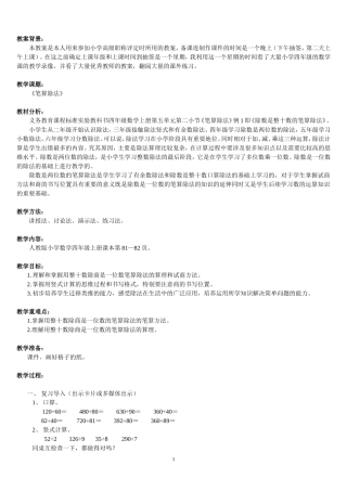 人教版小学数学四年级上册笔算除法教案1