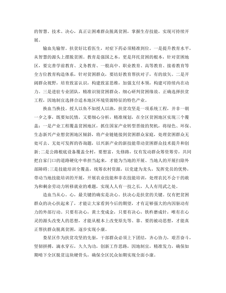 扶贫工作参考总结精选5篇范文_第3页