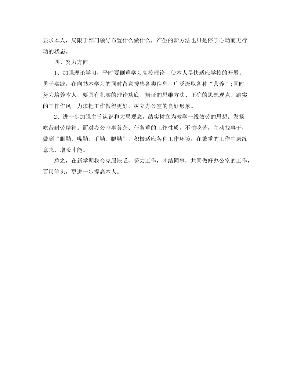 2021年办公室个人统计工作参考总结_第2页