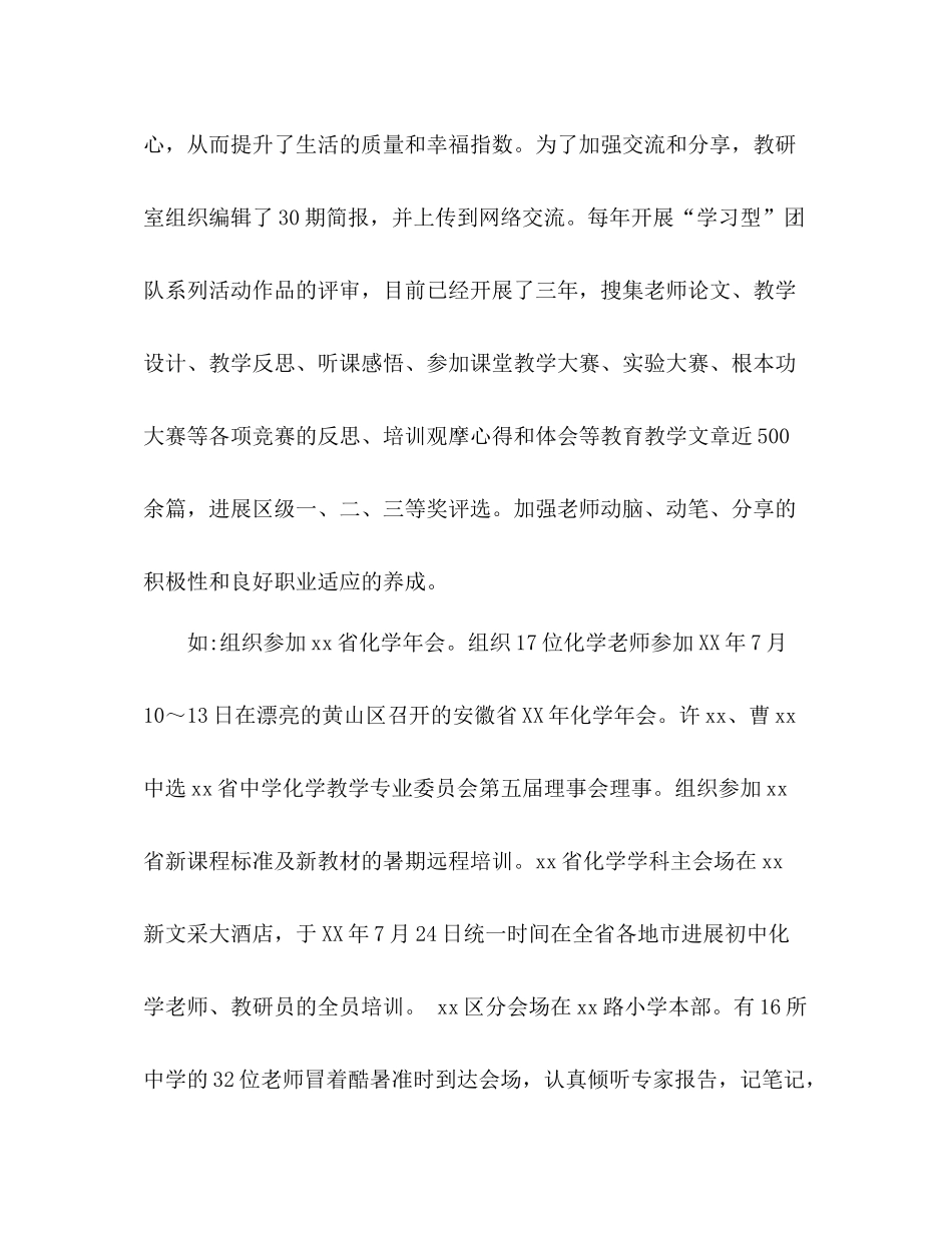 教研与课题有机融合创新化学教科研工作参考总结（通用）_第2页