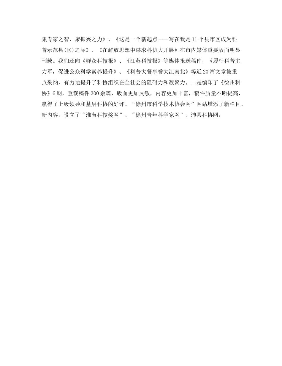 办公室工作参考总结科协办公室工作参考总结_第2页