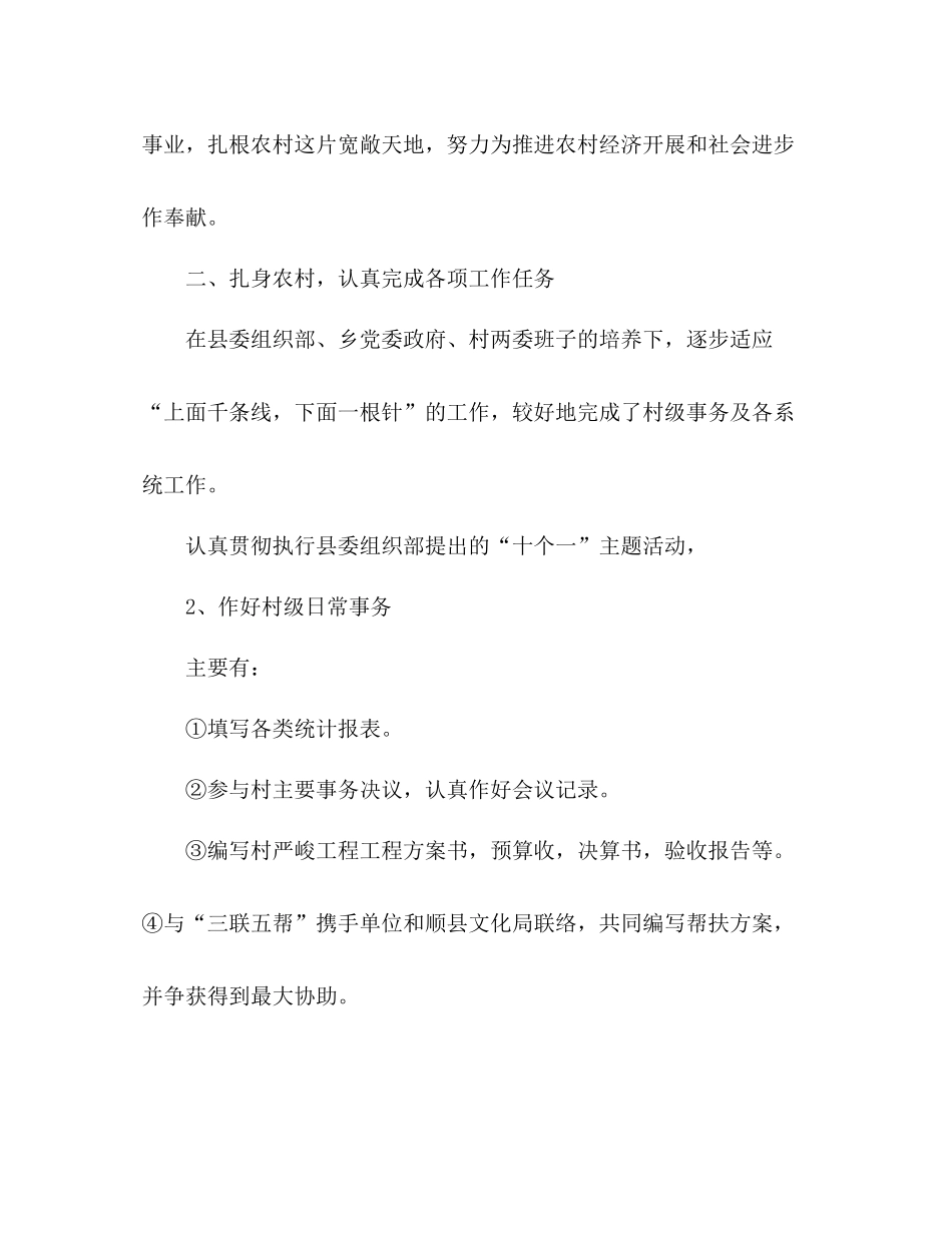 大学生村官十月份工作参考总结优秀范文_第2页