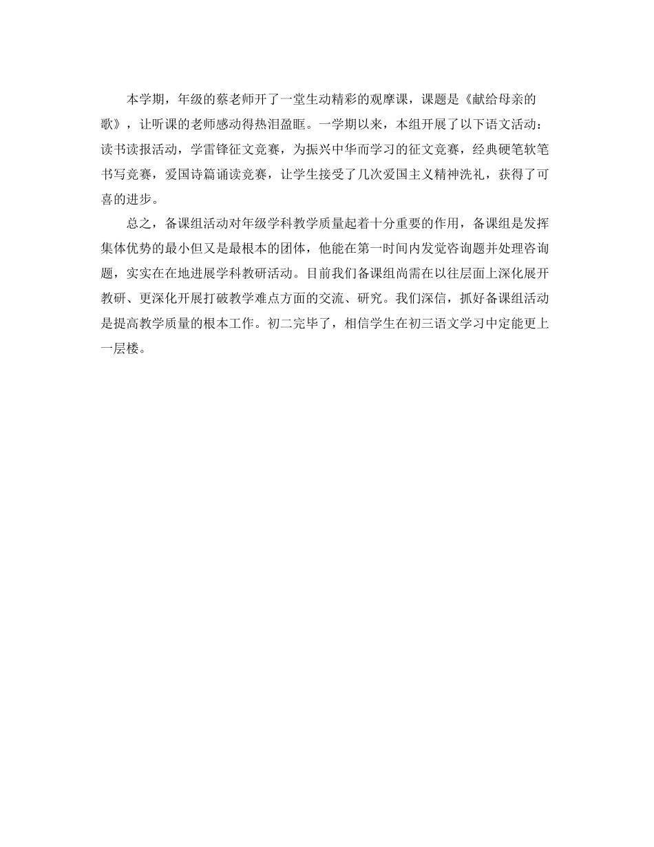 教学工作参考总结八年级（下）语文备课组工作参考总结_第2页