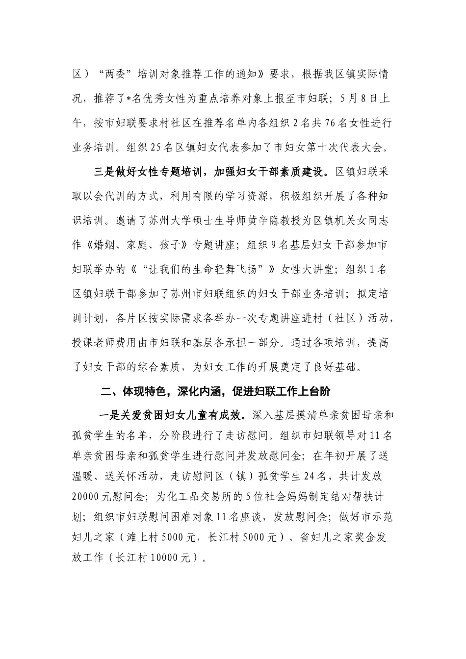 妇联上半年工作总结_第2页