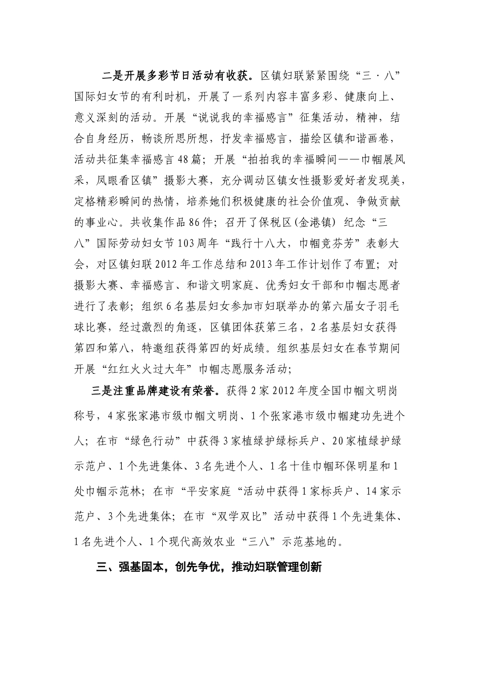 妇联上半年工作总结_第3页