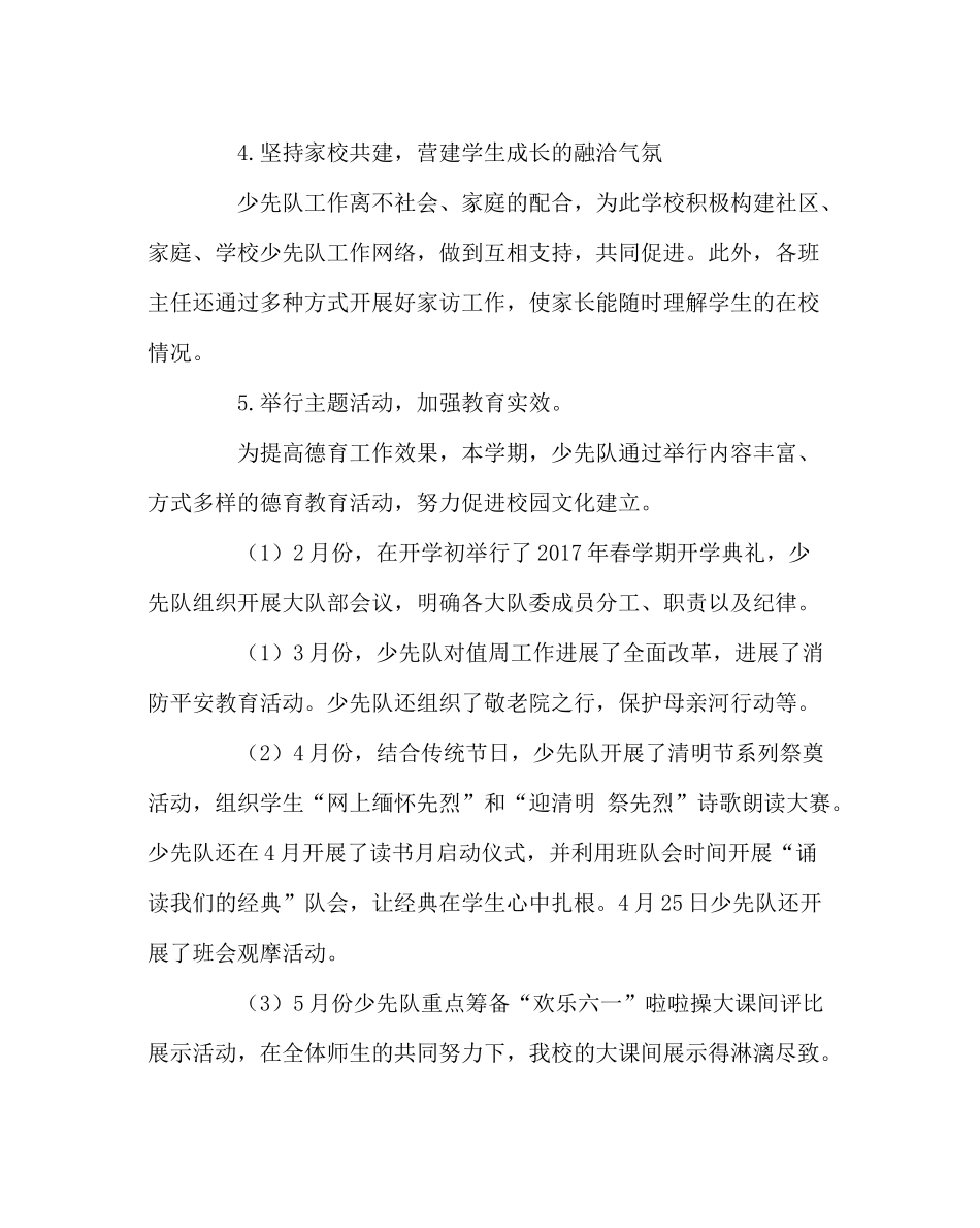 少先队工作范文上学期少先队工作总结_第3页