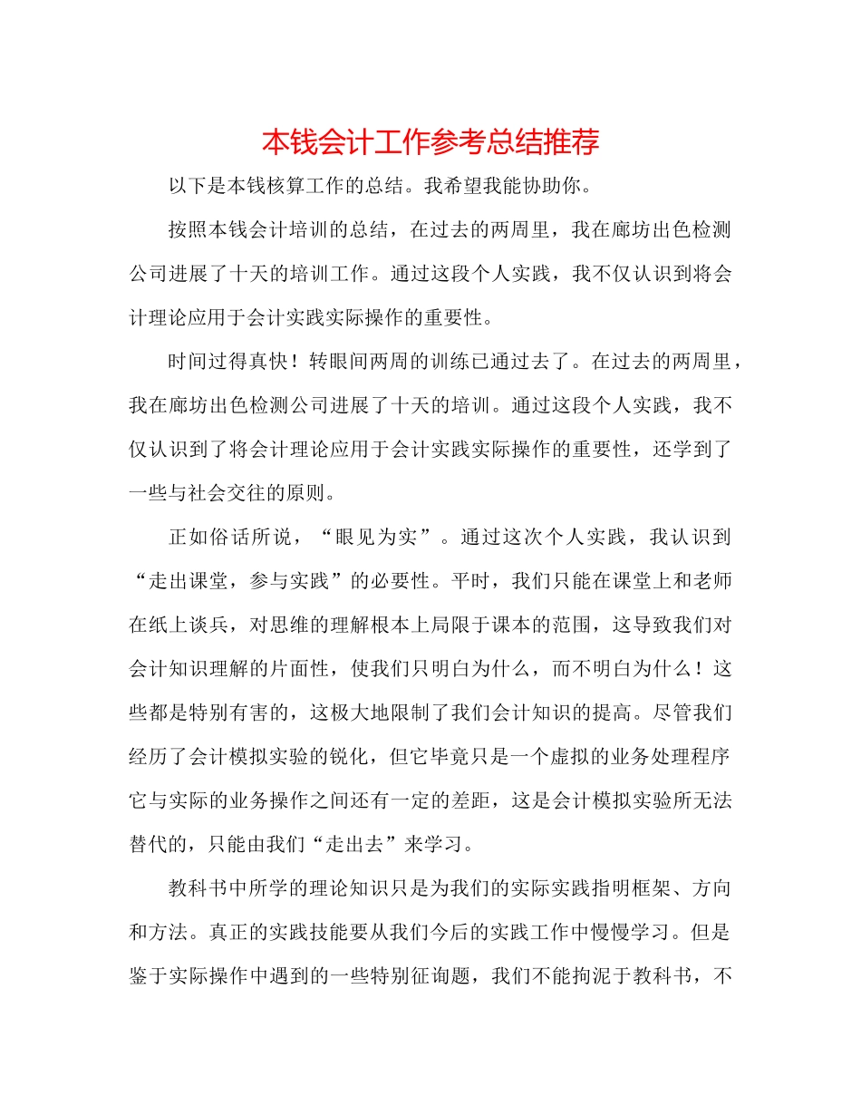 成本会计工作参考总结推荐_第1页