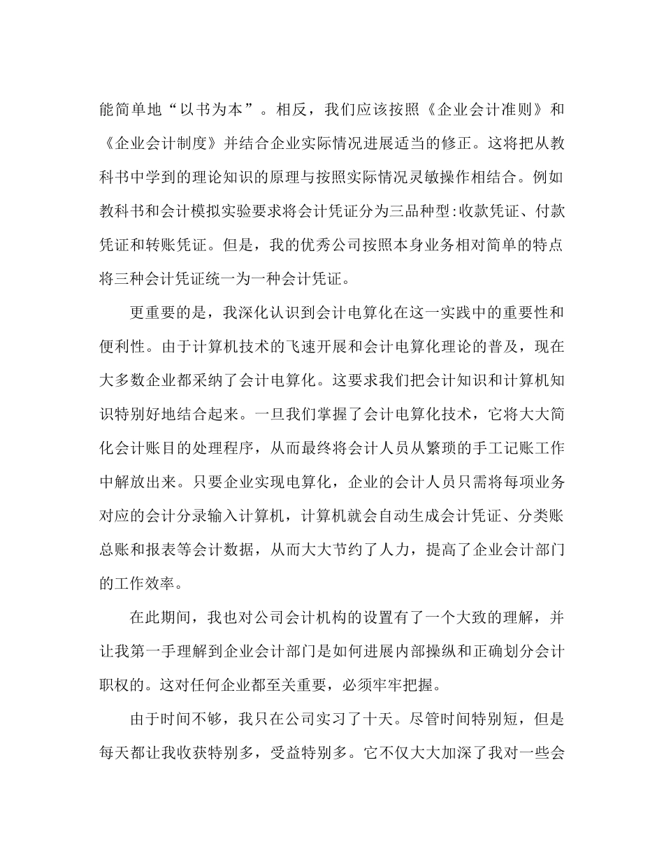 成本会计工作参考总结推荐_第2页