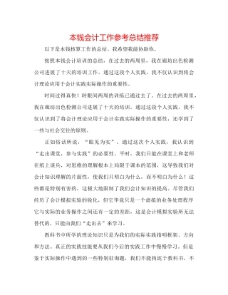 成本会计工作参考总结推荐