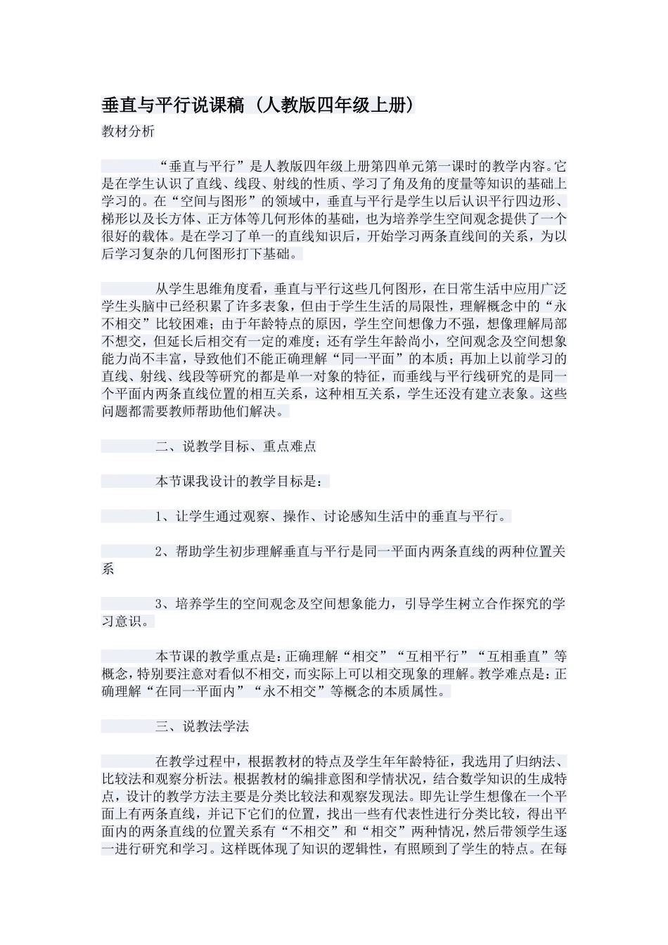 垂直与平行说课稿_第1页
