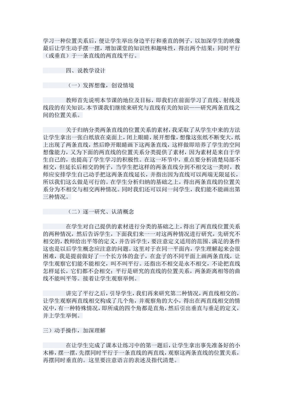 垂直与平行说课稿_第2页
