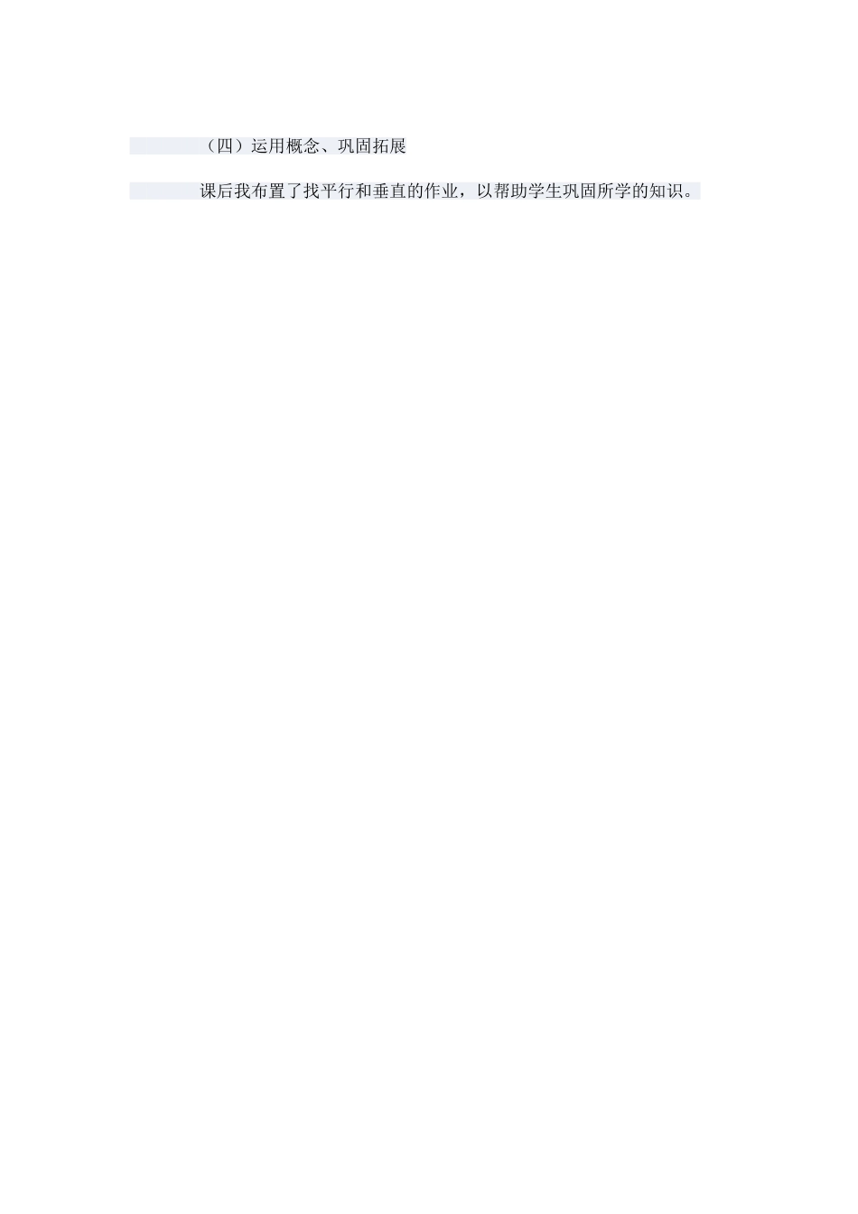 垂直与平行说课稿_第3页