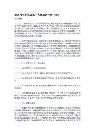垂直与平行说课稿