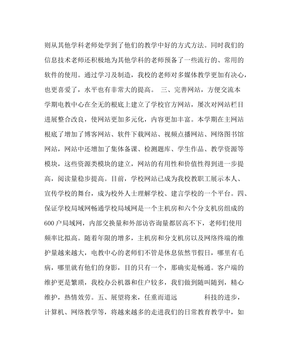 教导处范文电教中心学年下学期工作总结_第2页