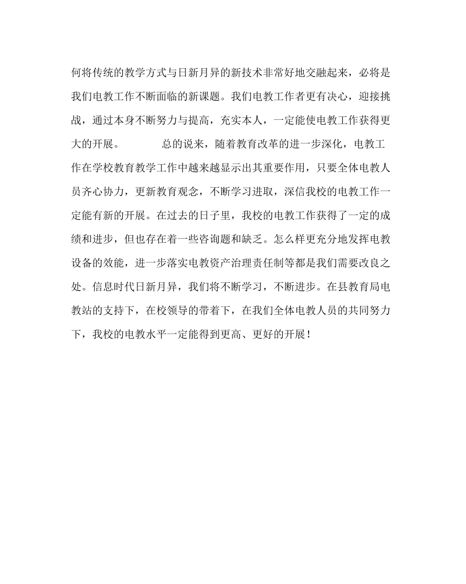 教导处范文电教中心学年下学期工作总结_第3页