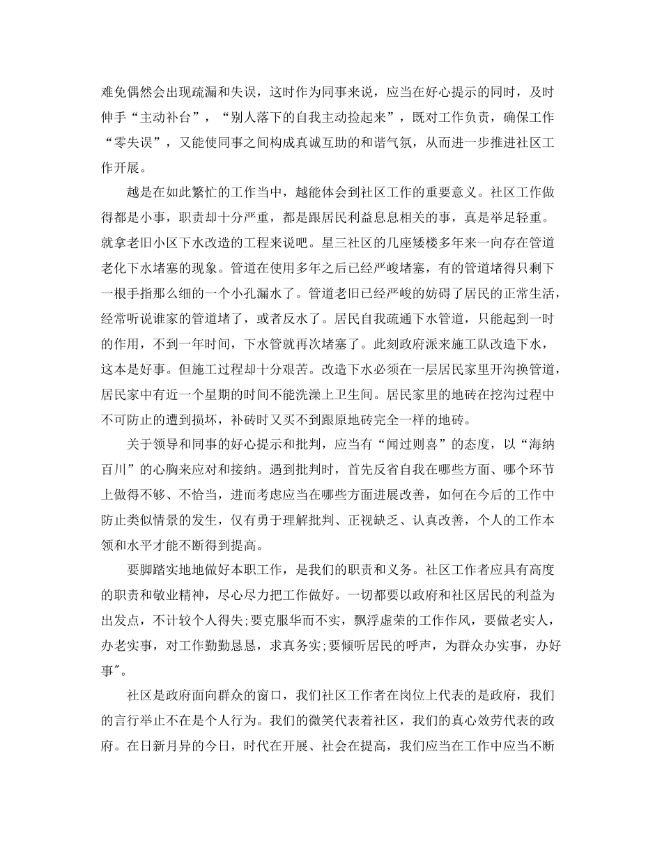 社区服务心得工作参考总结_第2页